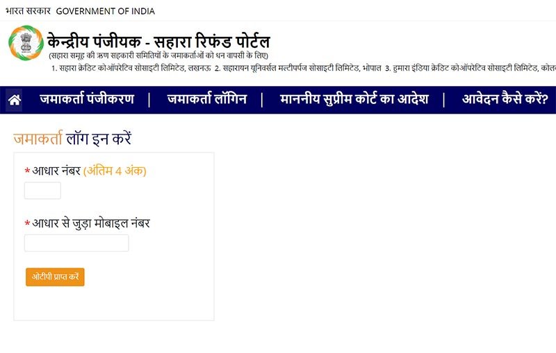 sahara-refund-portal