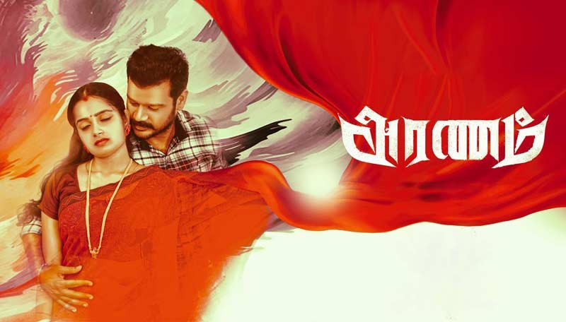 Aranam Tamil Movie